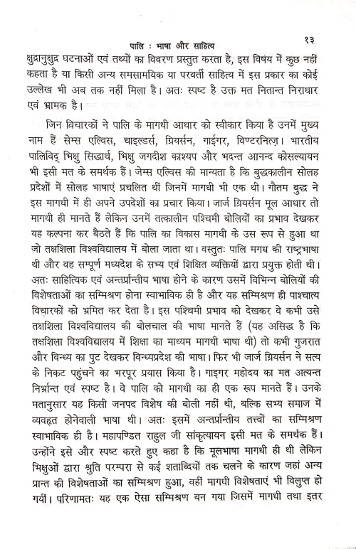 Pali-Bhasa Aur Sahitya